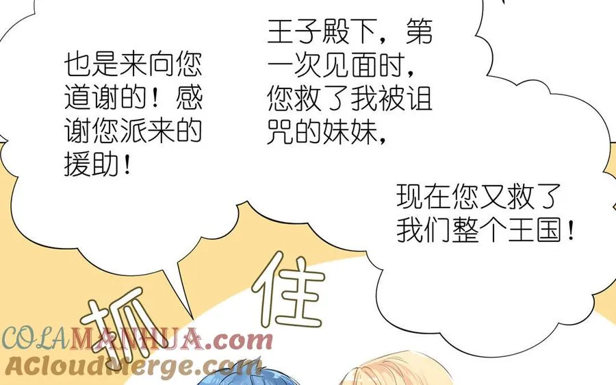 第41话 王子的克星 第93页