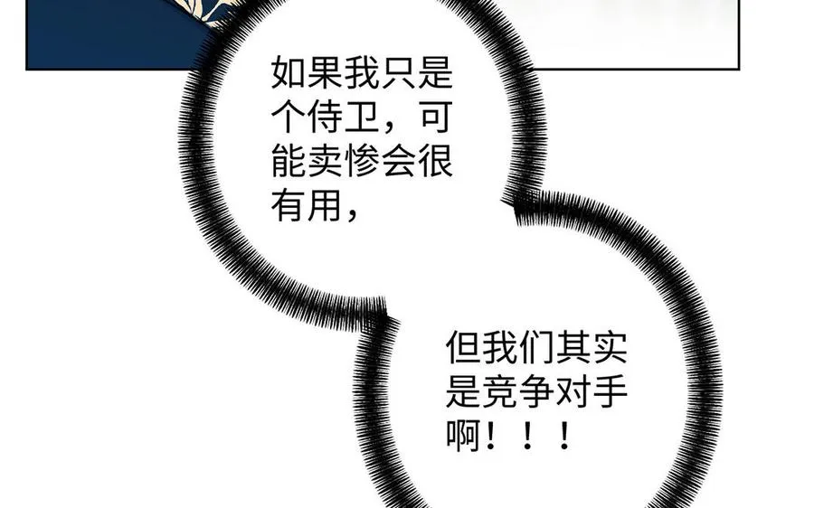 第42话 形势逆转 第86页