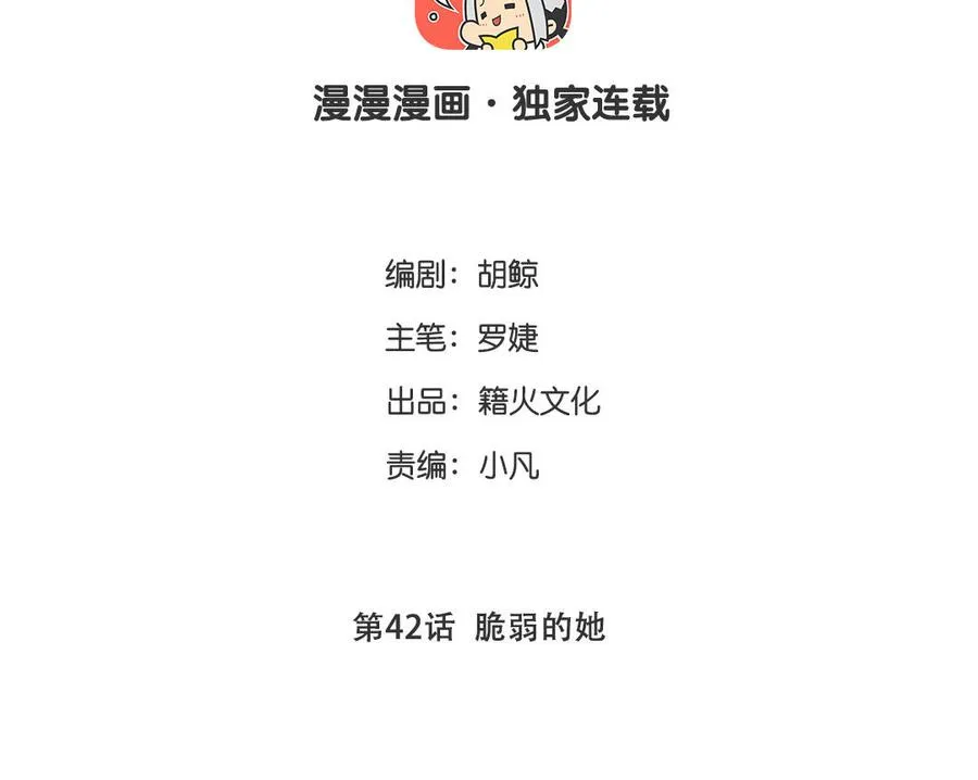 第43话 脆弱的她 第4页