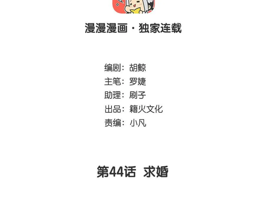 第44话 求婚 第4页