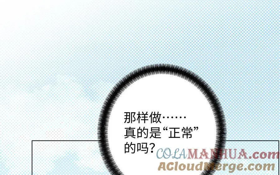 第44话 求婚 第45页