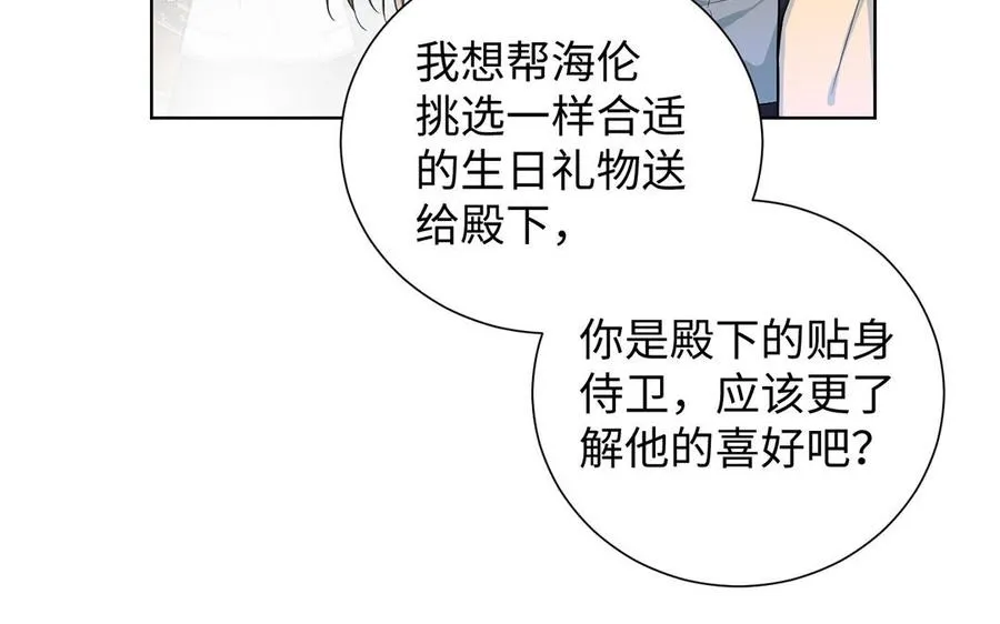 第44话 求婚 第68页