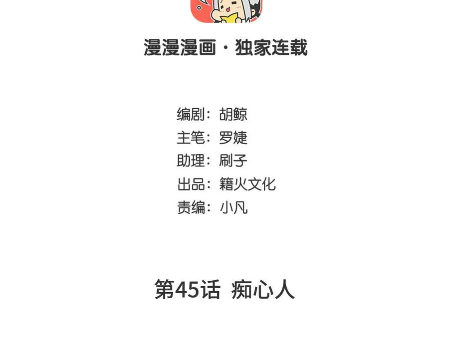 第45话 痴心人 第4页