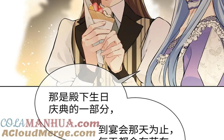 第46话 占有欲 第9页