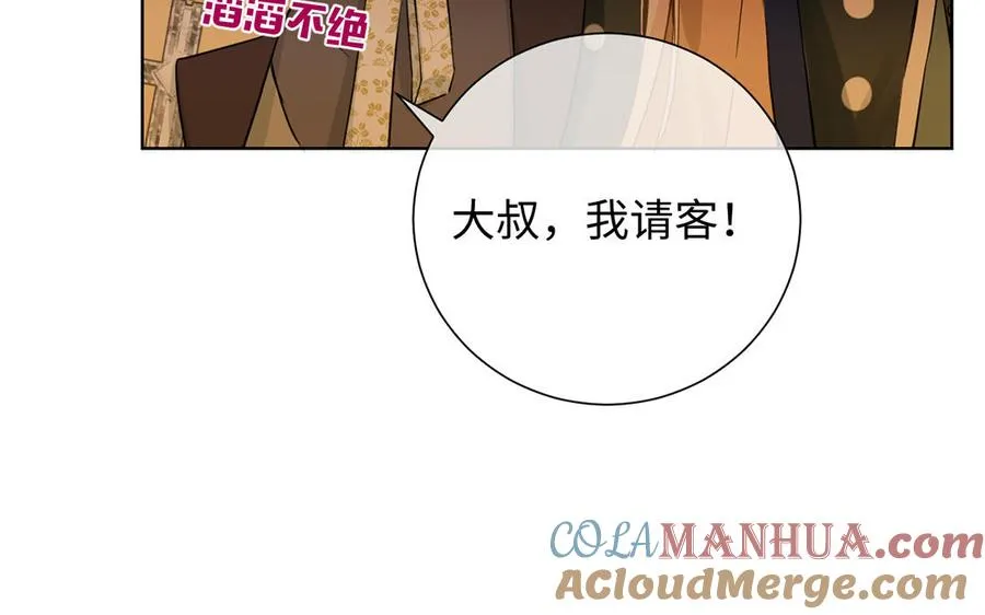 第46话 占有欲 第13页