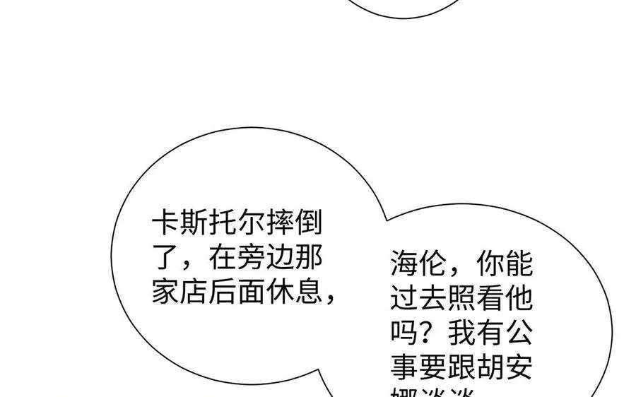 第46话 占有欲 第43页