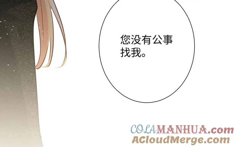 第46话 占有欲 第73页
