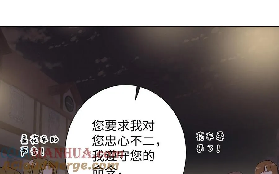 第46话 占有欲 第77页