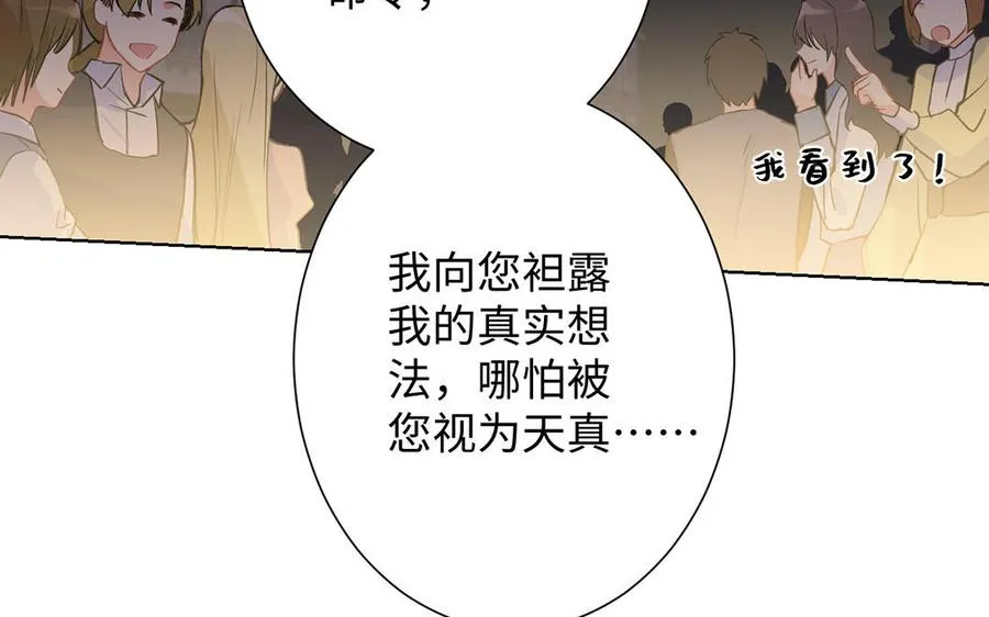 第46话 占有欲 第78页