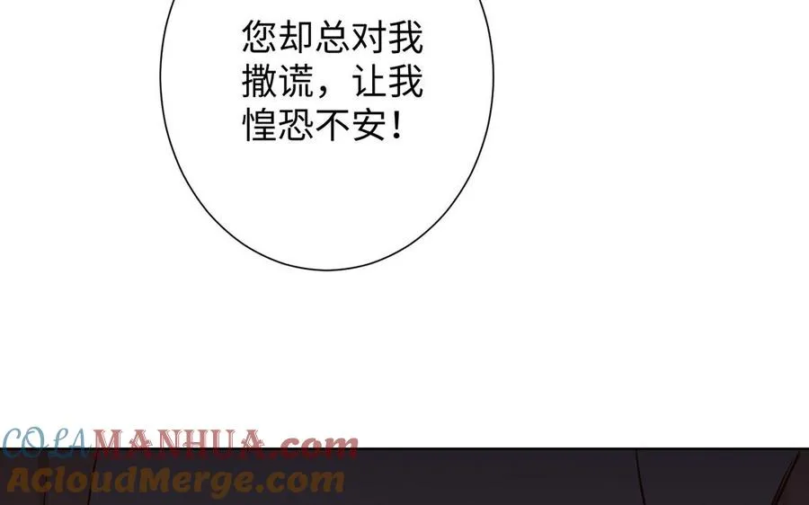 第46话 占有欲 第81页