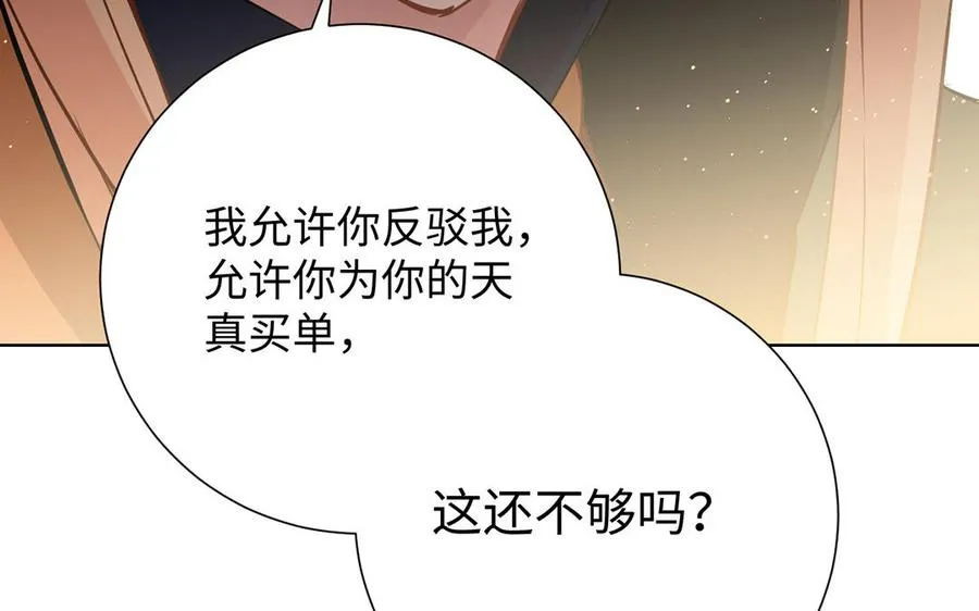 第46话 占有欲 第83页