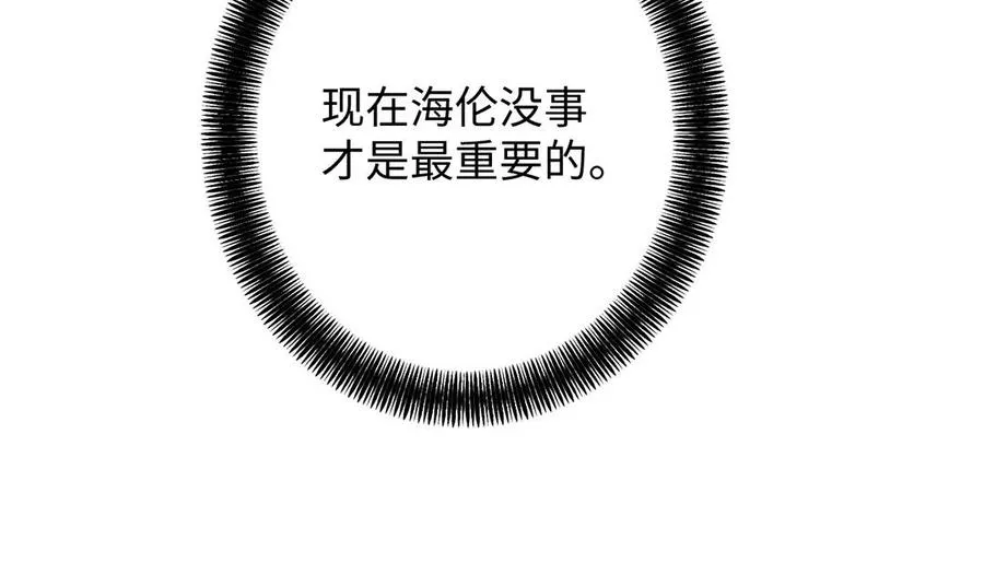 第47话 海伦遇袭 第82页