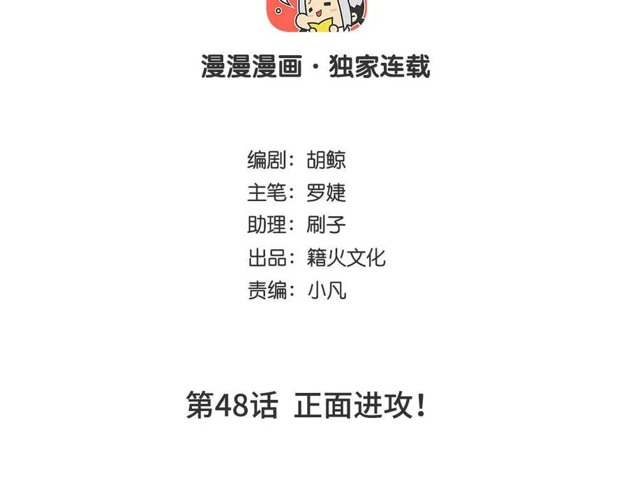 第48话 正面进攻！ 第4页