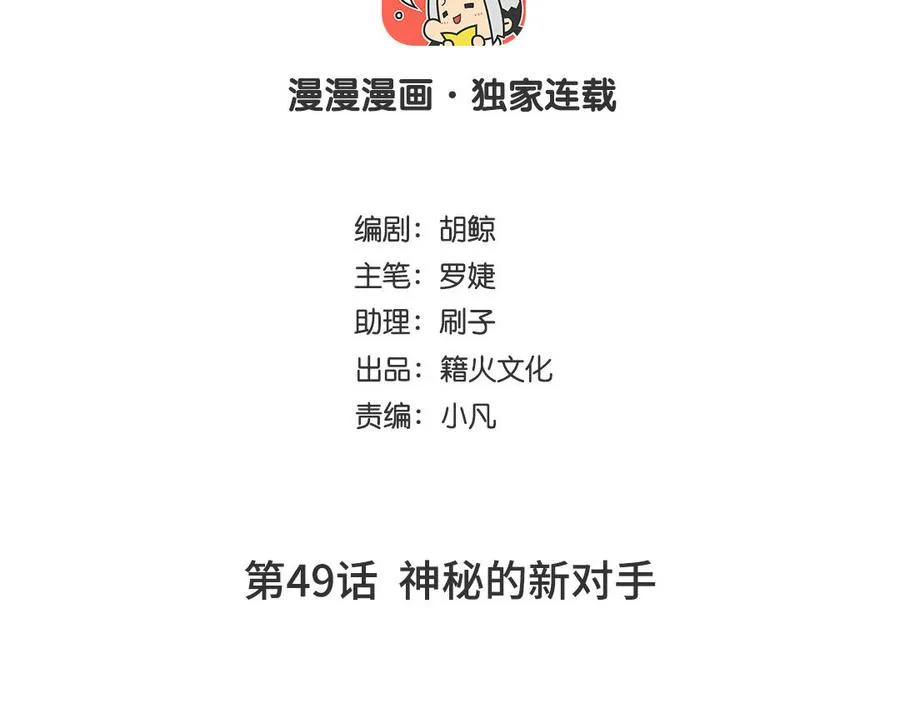 第49话 神秘的新对手 第4页