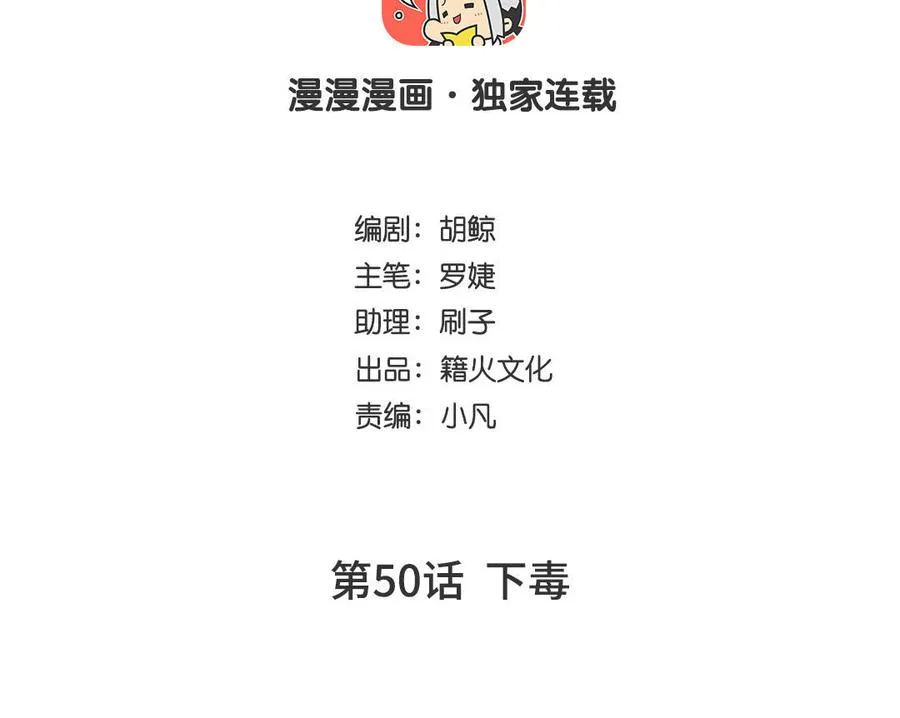 第50话 下毒 第4页