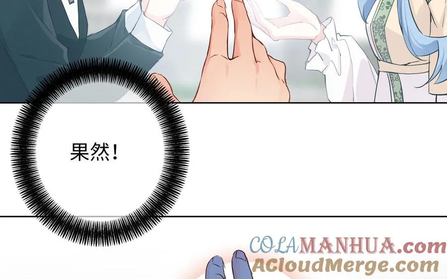 第50话 下毒 第73页