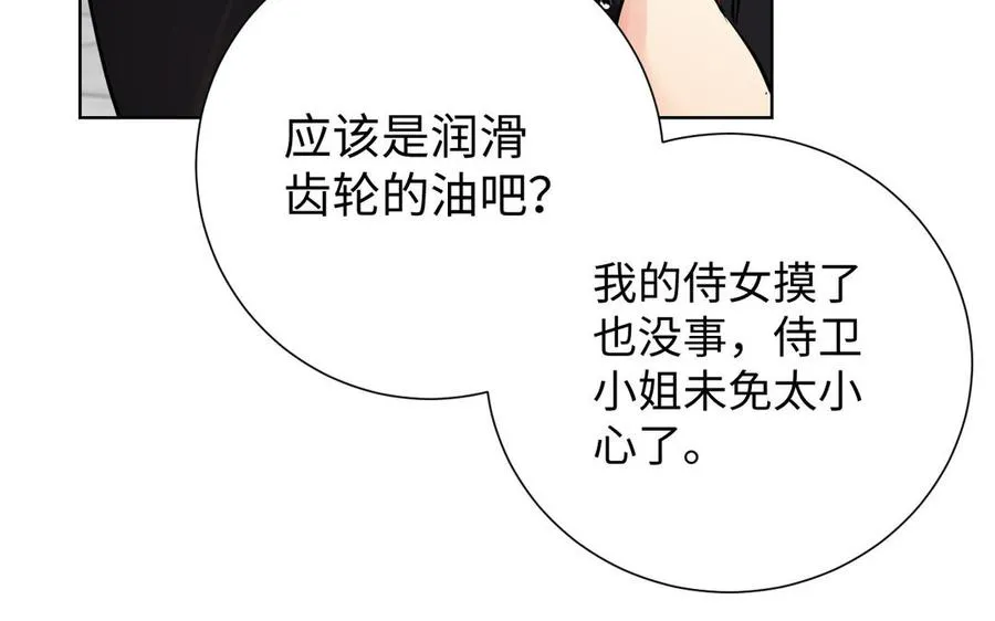 第50话 下毒 第83页