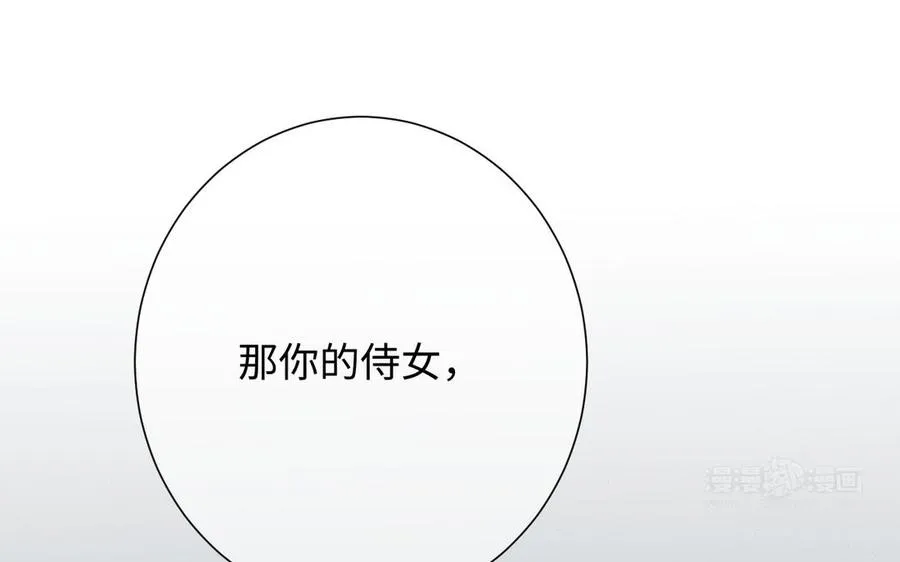 第50话 下毒 第84页