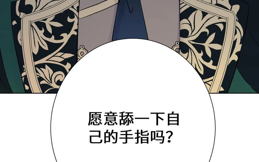 第50话 下毒 第87页