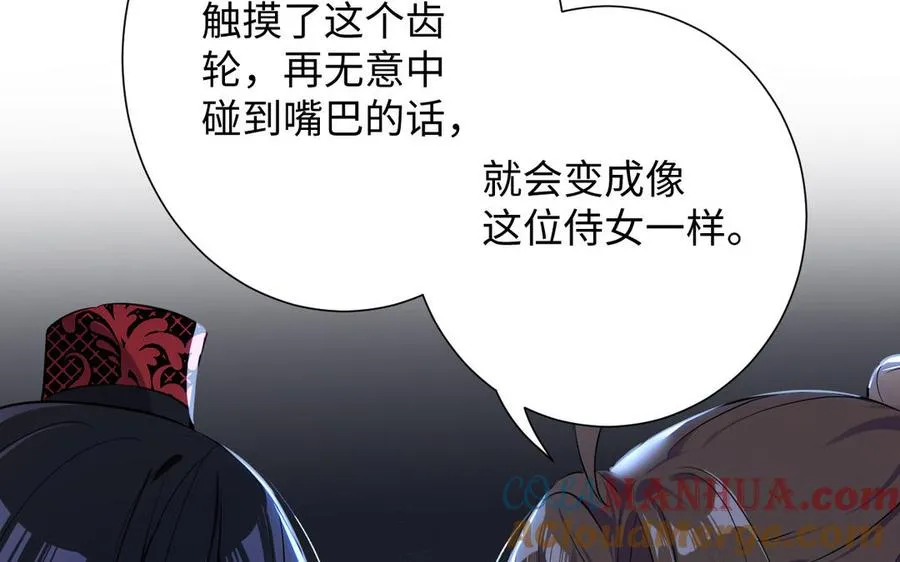 第50话 下毒 第109页