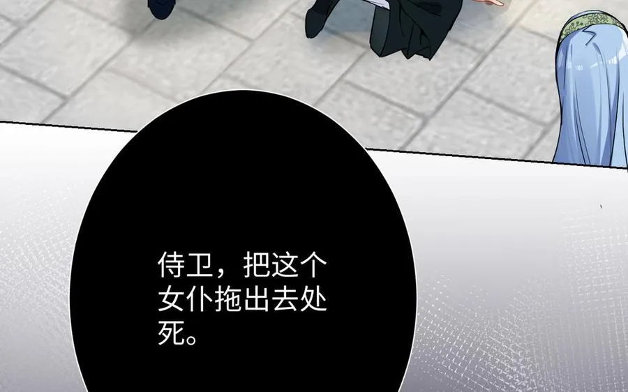 第50话 下毒 第119页