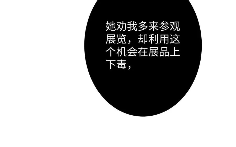 第50话 下毒 第123页