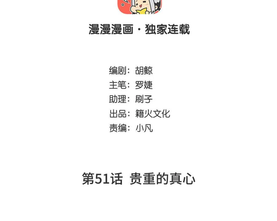 第51话 贵重的真心 第4页