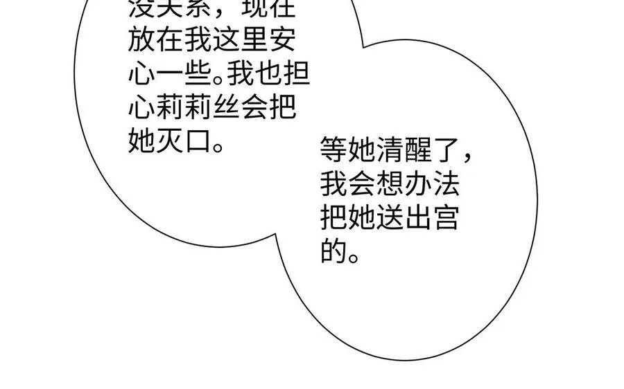 第51话 贵重的真心 第51页