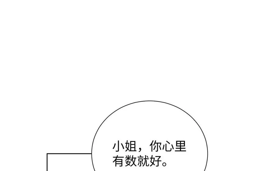 第51话 贵重的真心 第52页