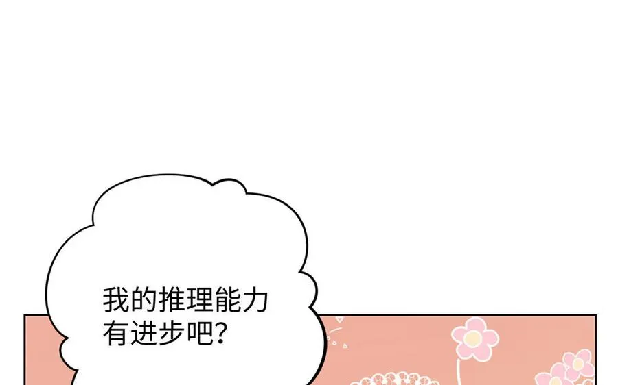 第51话 贵重的真心 第56页