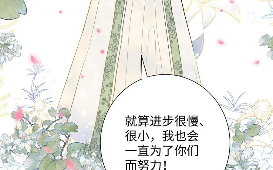 第51话 贵重的真心 第67页