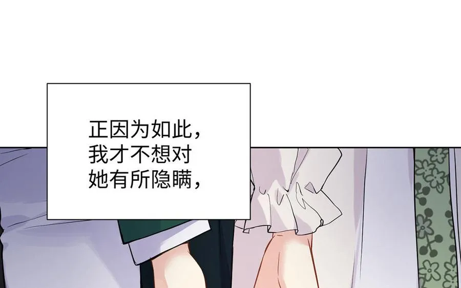 第51话 贵重的真心 第75页