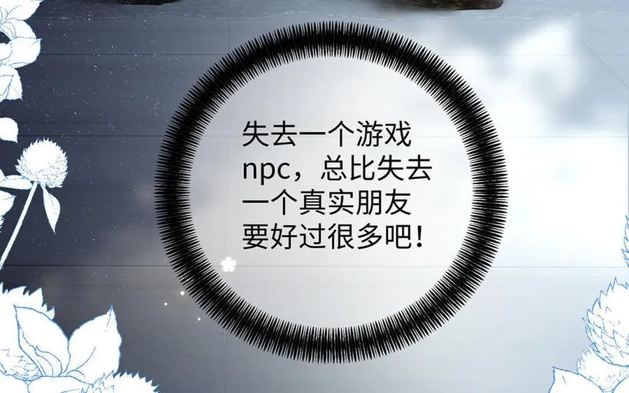 第51话 贵重的真心 第86页