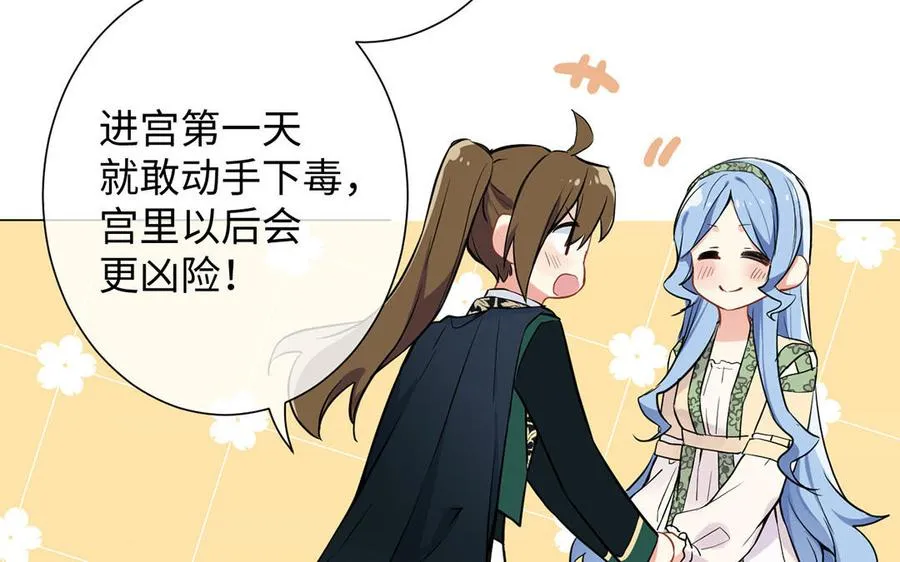 第51话 贵重的真心 第90页