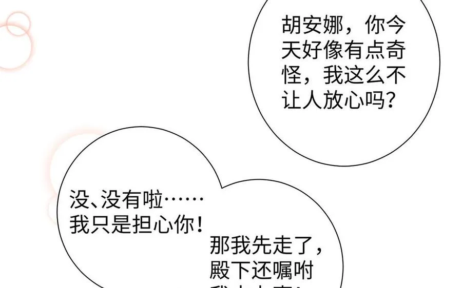 第51话 贵重的真心 第92页