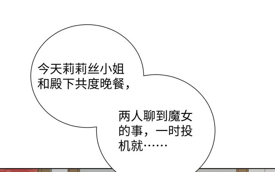 第51话 贵重的真心 第108页