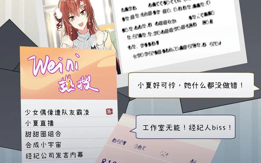 第52话 恶女对决 第19页