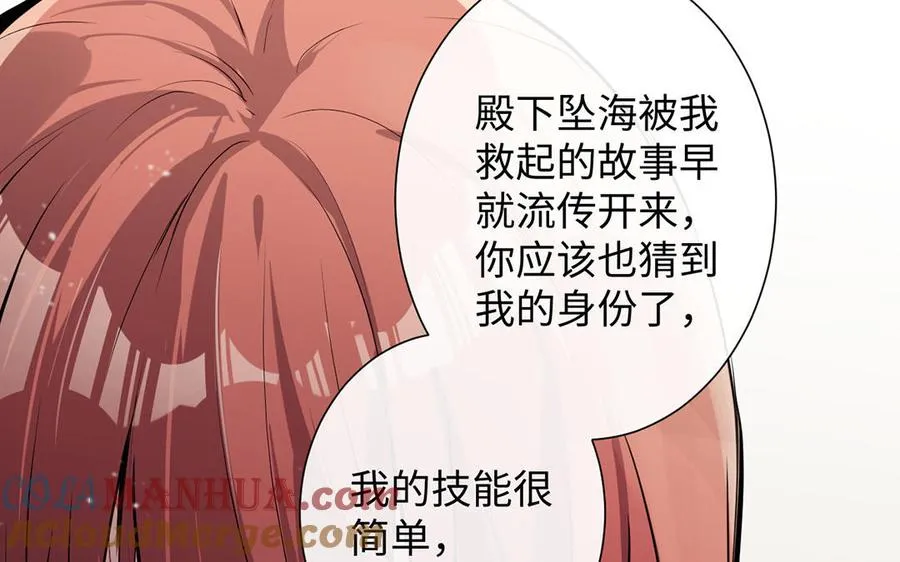 第52话 恶女对决 第57页