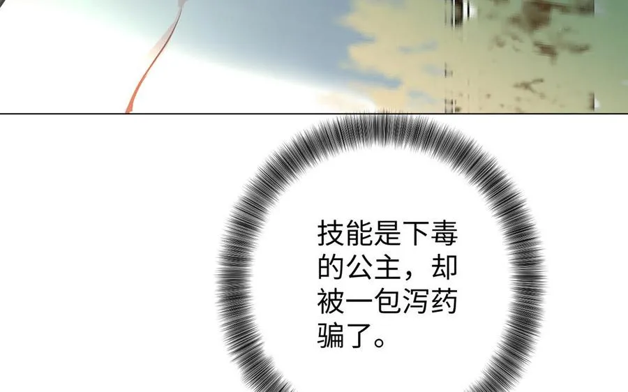 第52话 恶女对决 第86页