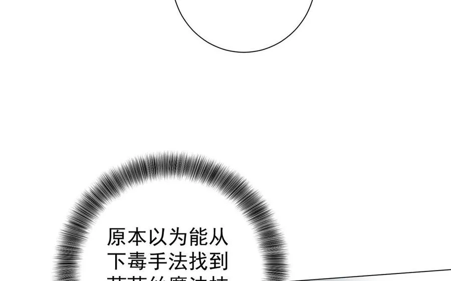 第52话 恶女对决 第100页