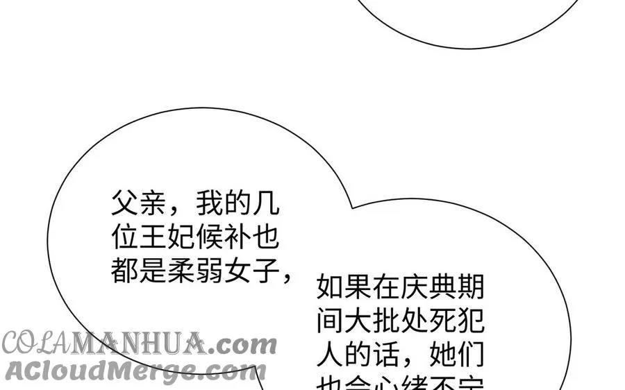 第53话 变局 第97页