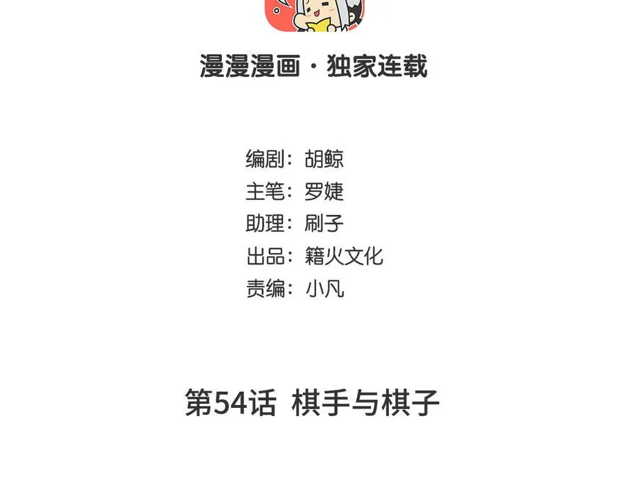 第54话 棋手与棋子 第4页