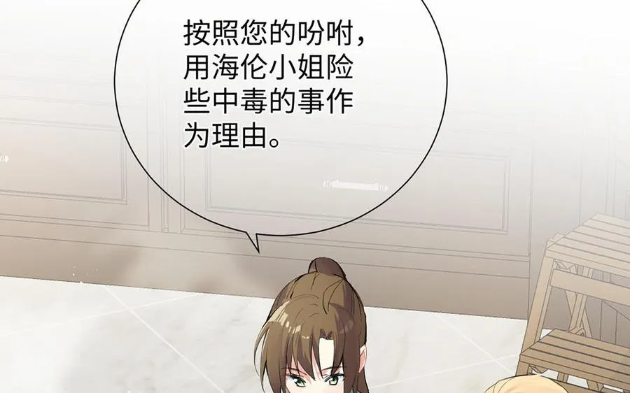 第54话 棋手与棋子 第8页