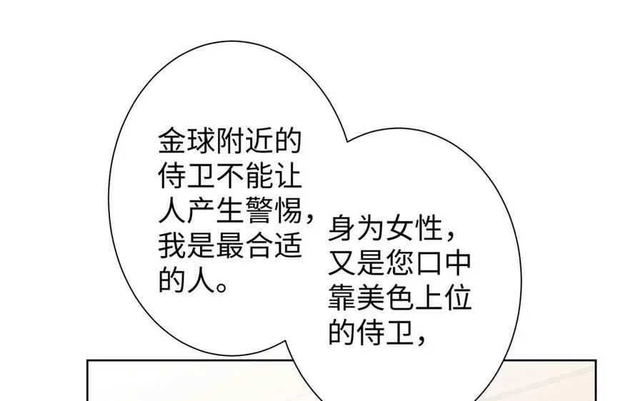 第54话 棋手与棋子 第55页