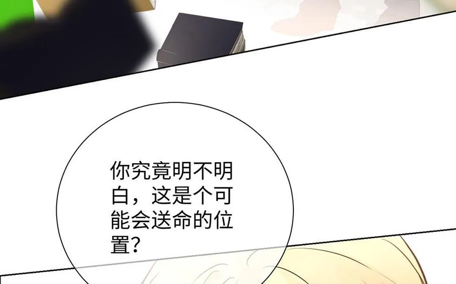 第54话 棋手与棋子 第67页