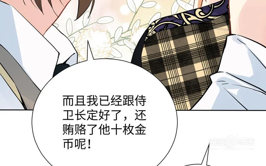第54话 棋手与棋子 第84页