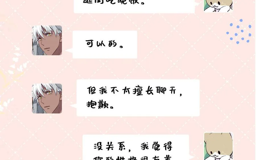 番外2 春节 第28页