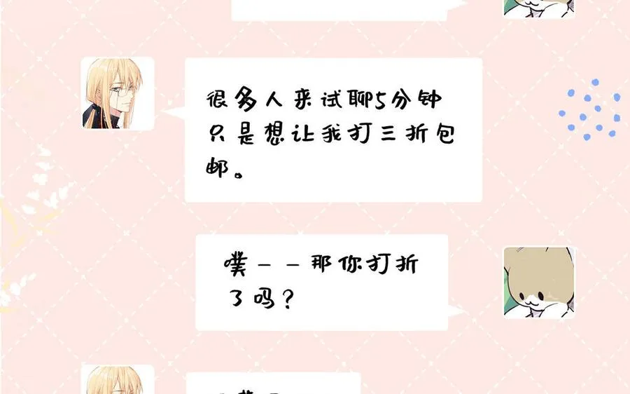 番外2 春节 第38页