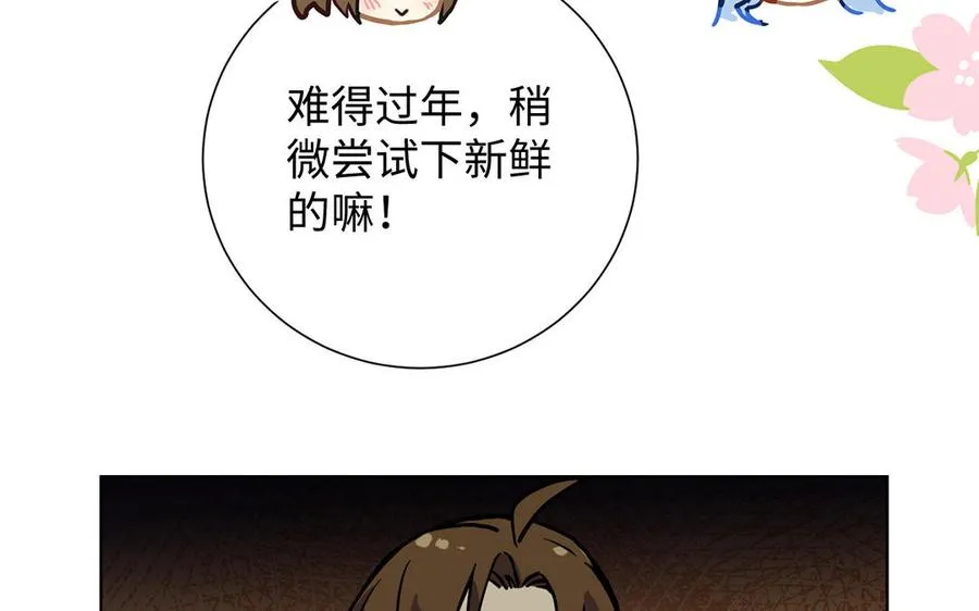 番外2 春节 第42页