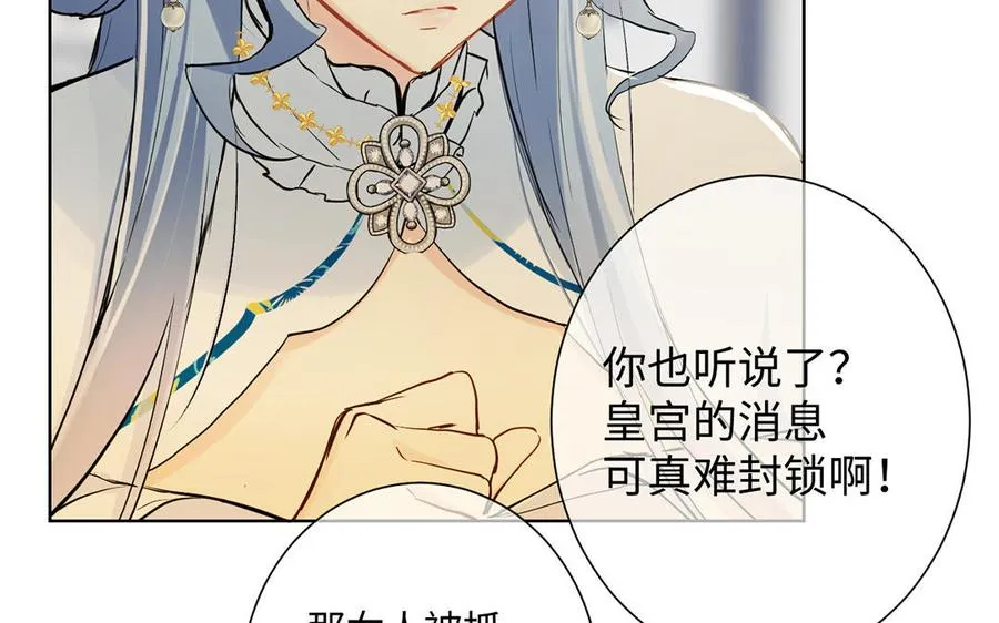 第55话 寒冰初融 第19页